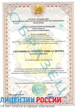Образец сертификата соответствия аудитора Образец сертификата соответствия аудитора №ST.RU.EXP.00014299-3 Сочи Сертификат ISO 14001